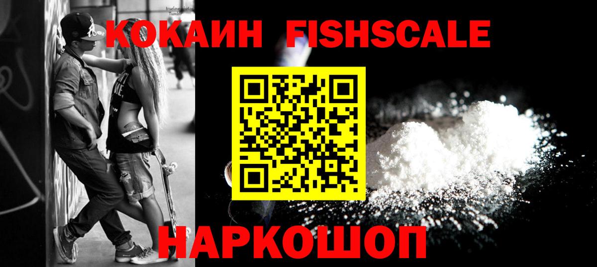КОКАИН 99%  COCAIN FishScale  Нальчик  Вход с VPN 